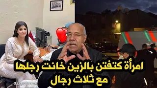 امرأة بارعة الجمال خانت رجلها مع الأول و الثاني و الثالث و السبب كان قصة واقعية مع الخراز al kharaz