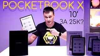 Обзор МЕГА РИДЕРА PocketBook X: ОГРОМНЫЙ 10 дюймовый экран, корпус из металла + аудиокниги