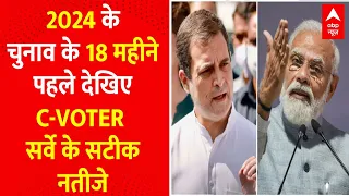 2024 के लोक सभा चुनाव से ठीक 18 महीने पहले जानिए देश का मूड क्या है ? । C-VOTER SURVEY