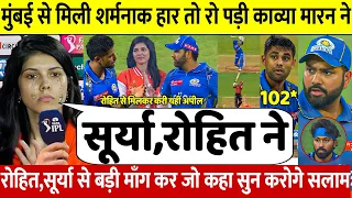 MI Vs SRH: देखिए, हार के बाद रो पड़ी Kavya Maaran फिर Rohit Surya के लिए कहा ऐसा सुन होश उड़ जाएंगे