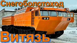 ГУСЕНИЧНЫЙ🐛❄️СНЕГОБОЛОТОХОД🕳️🚛🔥ВИТЯЗЬ🔥🚚