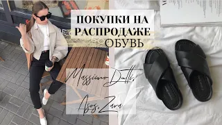 ПОКУПКИ НА РАСПРОДАЖЕ NET-A-PORTE, ZARA, MASSIMO DUTTI, ASOS. СУМКИ, ОБУВЬ, КОСМЕТИКА. ALIEXPRESS