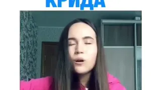 ВСЕ ХИТЫ КРИДА ЗА 1 МИНУТУ (COVER)