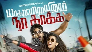 Yagavarayinum Naa Kaakka Official Theatrical Trailer | Aadhi | Nikki Galrani