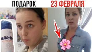 Подборка ВАЙНЫ 2020 про 23 ФЕВРАЛЯ. ПРИКОЛЫ/ Логунова Екатерина/ ОЖИДАНИЕ РЕАЛЬНОСТЬ