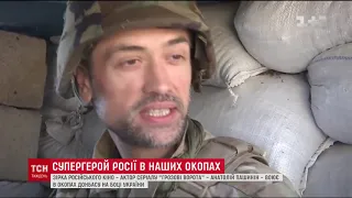 Російський актер Анатолий Пашинін воює за Україну в 8 бат УДА (АТО, ВСУ, ЗСУ)