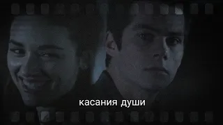 •Stiles and Allison | Касания души