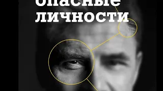 Опасные личности  Джо Наварро Параноидный тип Контрольные списки  Рекомендации 7