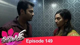 Naayagi Episode 149, 13/08/18