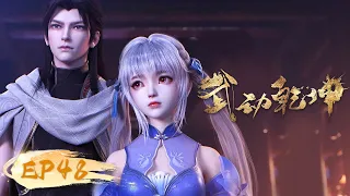 🥊4K | EP48 (S4 EP12) | Martial Universe | YUEWEN ANIMATION【Yuewen Anime Membership】