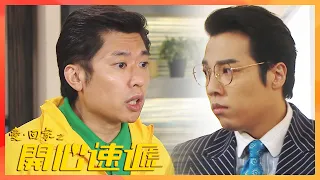 愛回家之開心速遞｜阿哥升呢 細佬被調去頂群姐?!