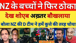 Shoyeb akhtar Angry on New Zealand Kids Beat Pakistan In 4th T20 | Pak Vs NZ 4th T20 | Pak Reacts