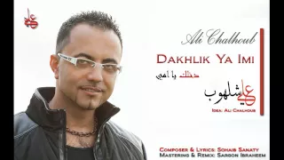 Arabic Songs 2015 - Dakhlik Ya Imi  - Ali Chalhoub 2015 - دخلك يا امي - علي شلهوب