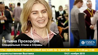 Татьяна Прохорова   Специальные Стали и Сплавы на #ПЕТЕРФУД2019