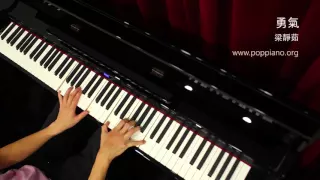 琴譜♫ 勇氣 - 梁靜茹 (piano) 香港流行鋼琴協會 pianohk.com 即興彈奏