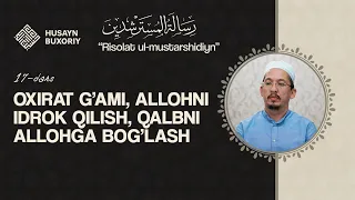 Oxirat g'ami, Allohni idrok qilish, qalbni Allohga bog'lash | Risalatul-Mustarshidiyn | 17-dars