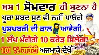 ਅੱਜ ਜਿਸਨੇ ਇਹ ਸ਼ਬਦ ਗ਼ਲਤੀ ਨਾਲ 1 ਮਿੰਟ ਵੀ ਸੁਣ ਲਿਆ ਉਸੇ ਸਮੇਂ ਉਸਦੀ ਹਰ ਇੱਛਾ ਪੂਰੀ ਹੋ ਜਾਵੇਗੀ #gurbani