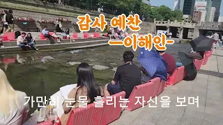 서울 청계천