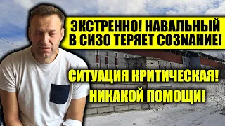 НАВАЛЬНЫЙ ОБЪЯВИЛ ГОЛ/ОDОВКУ! ТЕРЯЕТ СОЗNАНИЕ! Новости Навальный