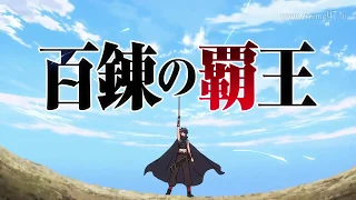 「AMV」| HYAKUREN NO HAOU TO SEIYAKU NO VALKYRIA