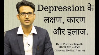 Depression - symptoms, cause & treatment in Hindi, Urdu. डिप्रेशन के लक्षण, कारण और इलाज.