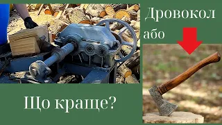 № 19 Перетворюємо Дерево на Дрова  #ДРОВОКОЛ РЕДУКТОРНИЙ 220 вольт. Homemade Wood Splitter 220 volt.