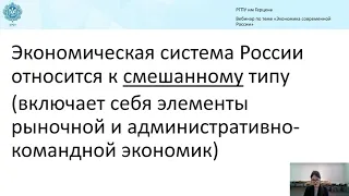 20.04.2021 17:00 «Экономика современной России» (8-9 класс)