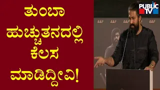 Rocking Star Yash Thanks All The Team Members Of KGF | KGF-2 Trailer Launch