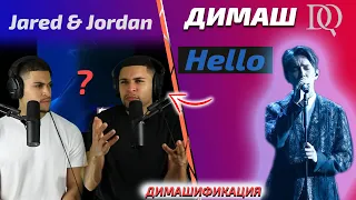 НОВАЯ РЕАКЦИЯ / Jared & Jordan: Димаш- Hello (Димаш реакция)