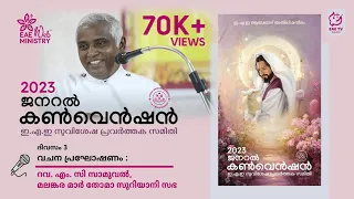 Rev. M.C Samuel | Mar Thoma Syrian Church | EAE GENERAL CONVENTION 2023 | ജനറൽ കൺവെൻഷൻ 💎EAE TV