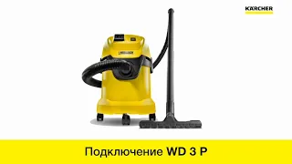 Хозяйственный пылесос Karcher WD 3 P – в действии!