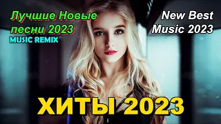 ТОП ШАЗАМ 2023 🔥 Самое Популярное! ХИТЫ 2023, ЛУЧШИЕ ПЕСНИ 2023, НОВАЯ МУЗЫКА 2023/2022