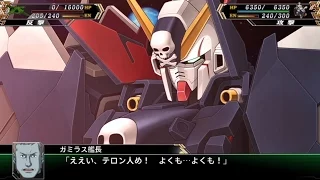 | スーパーロボット大戦V | クロスボーンガンダムX1 フルクロス | 全武装 |