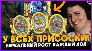 МЕХИ С БУСТОМ ОТ ПРИСОСОК В КОНЦЕ ХОДА! [ Fritterus / Hearthstone: Поля Сражений ]