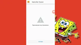 ПРИЛОЖЕНИЕ НЕ УСТАНОВЛЕНО / РЕШЕНИЕ (Android)