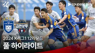 [2024 K리그1] 12R 울산 vs 김천 풀 하이라이트