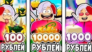 КУПИЛ АККАУНТ За 100, 1000 и 10000 РУБЛЕЙ В БЛОКС ФРУТС 😱| ROBLOX БЛОКС ФРУТС ОБНОВЛЕНИЕ 18