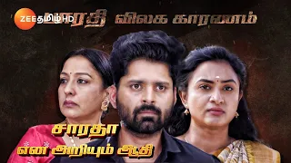 இதயம் (Idhayam) - Mon-Sat 1.30PM - 05 Feb 24 - Promo - Zee Tamil