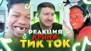 НЕ СМОТРИ это видео (не выдержишь) | Реакция КРИНЖ Тик Ток