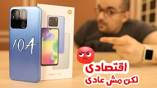 Redmi 10A || أرخص موبايل شاومى .. ينفع ولا مينفعش ؟ 🤔