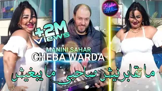 Cheba Warda 2022 Ma Dironjinich © صاحبي ما يبغيش | Avec Manini Sahar ● Live Solazur 2022 | Tik Tok