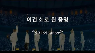 BTS (방탄소년단) - We are Bulletproof : the Eternal (hangul lyrics)