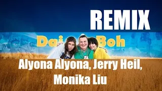 Alyona Alyona, Jerry Heil, Monika Liu - Dai Boh | Remix