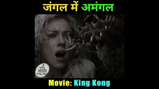 😱 ladki ke sath jungle me amangal |  Hindi Movie Story Explained  | #shorts | hollywood movie