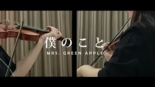 Boku no Koto | 僕のこと | - Mrs. GREEN APPLE (Violin Cover) VIOLIN SHEETS AVAILABLE IN DESC