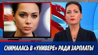 Настасья Самбурская снималась в «Универе» только ради зарплаты