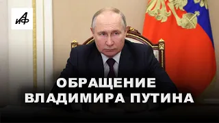 Полное видео: речь Путина в связи с попыткой мятежа