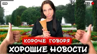 КОРОЧЕ ГОВОРЯ, ХОРОШИЕ НОВОСТИ [От первого лица] Моя сестра задрот