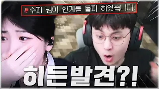 "수피님이 한계를 돌파하였습니다"