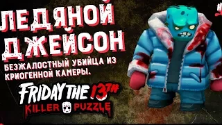 ЛЕДЯНОЙ ДЖЕЙСОН БЕЗ МАСКИ ПОБИЛ СВОЙ ПРОШЛЫЙ РЕКОРД в Friday the 13th: Killer Puzzle